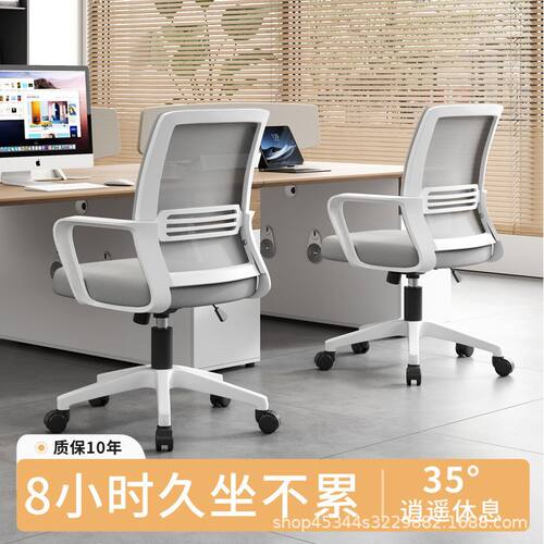 四条椅子办公椅子家用靠背椅舒适久坐办公室学生宿舍凳子升降转椅