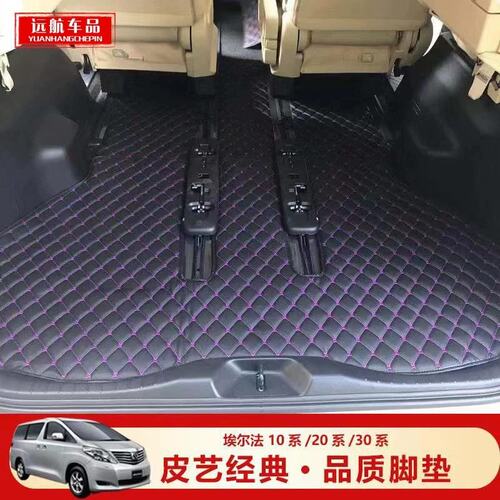 适用于右钛丰田埃尔法Alphard/VELLFIRE10 20 30 40系右舵皮脚垫
