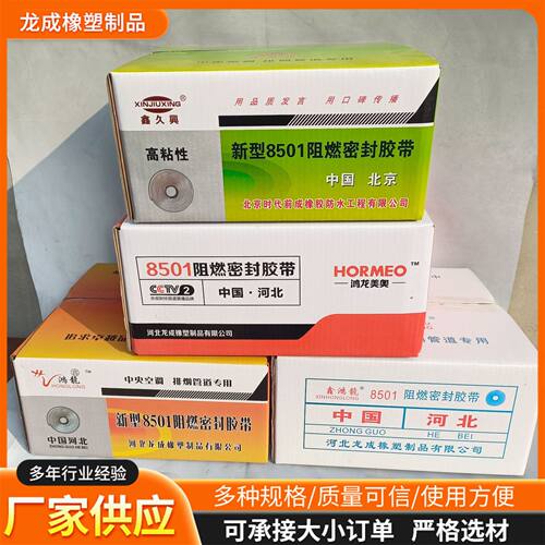 新型9501阻燃密封胶带 通风管道密封条门窗空调不然密封橡胶条