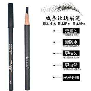 C-blue线条定型眉笔纹绣定框防水防汗野生根根分明妈生眉硬芯砍刀