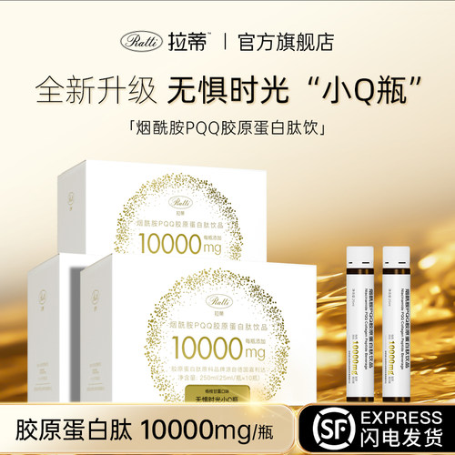 RATTI拉蒂PQQ小分子胶原蛋白肽饮