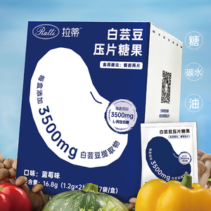 Ratti拉蒂白芸豆咀嚼压片糖果阻断剂餐前救星抗油糖碳水膳食纤维