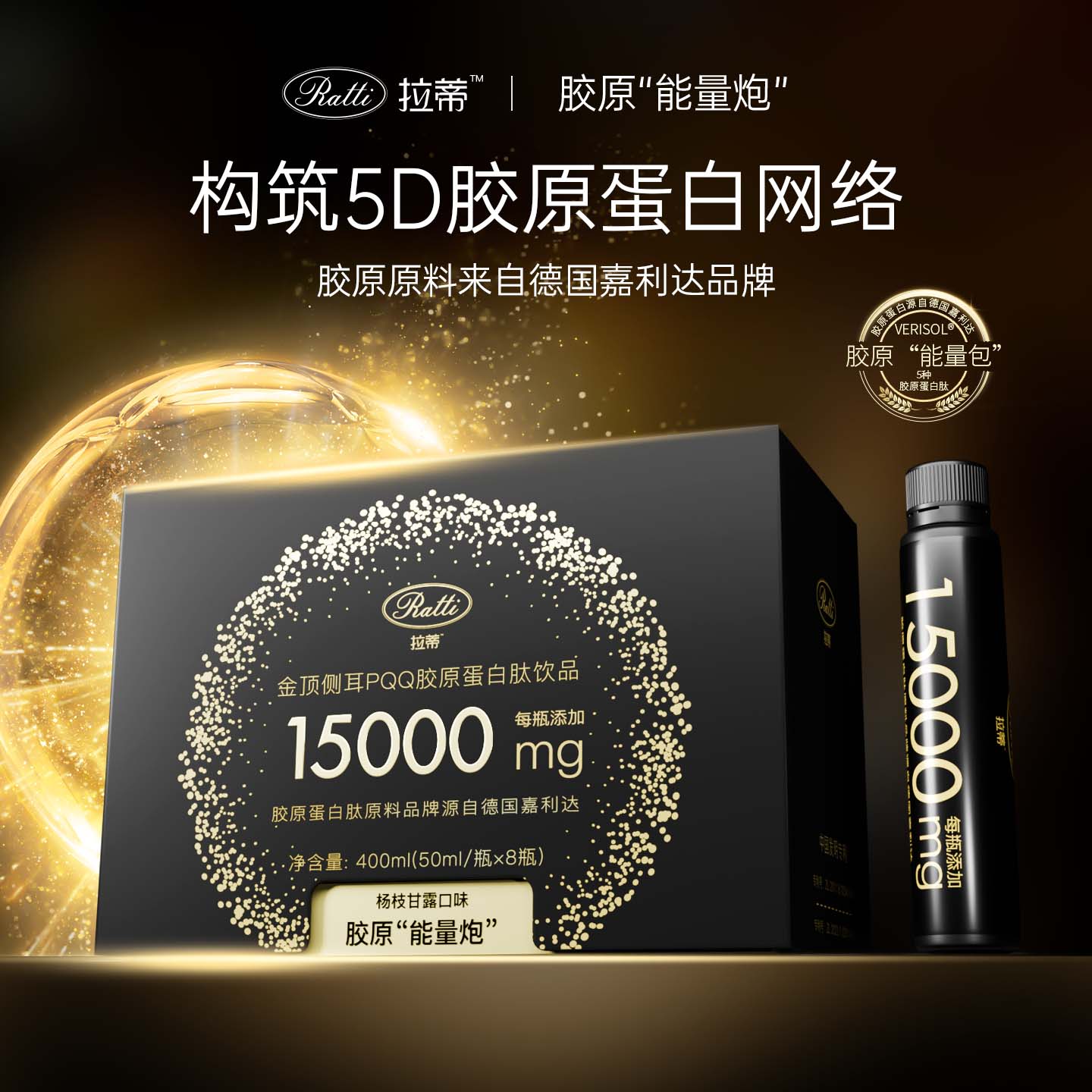 RATTI拉蒂胶原蛋白肽15000mg/支