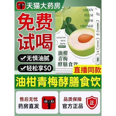 燃小畅油柑青梅酵膳食饮纤维然小畅唱油甘西梅青汁官方正品旗舰店