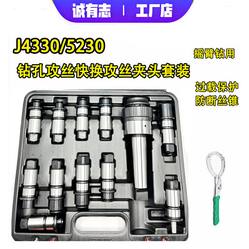 摇臂钻攻丝夹头J4330过载保护