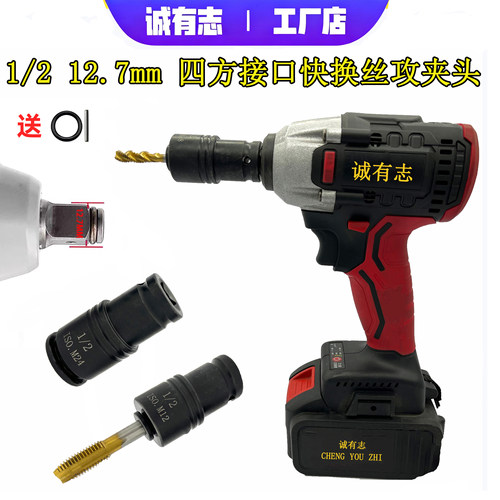 1/2四方孔丝锥套筒丝攻夹头快换