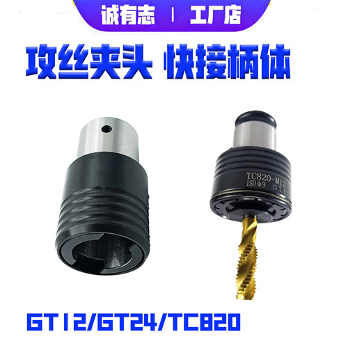 攻丝机夹头快换连接柄体