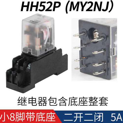 中间继电器220V交流直流24V12伏HH52P 54P小型继电器8脚14脚MY2NJ