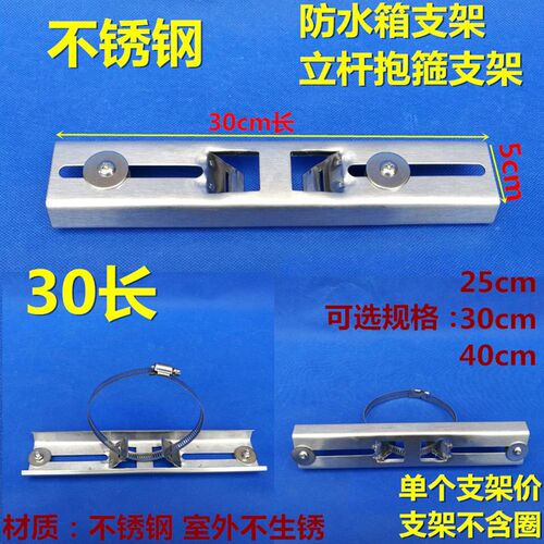 监控抱箍支架防水箱立杆电线杆抱箍支架不锈钢箱室外安装抱箍25cm