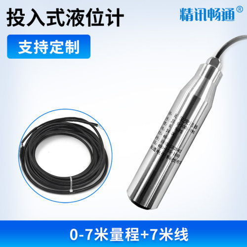 投入式液位探头水箱水位油位液位测量耐高温一体投入式液位计