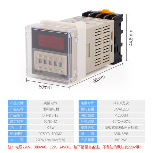 DH48S-1Z 时间继电器 220V 数显 24V12V380V8脚1组延时 控制器