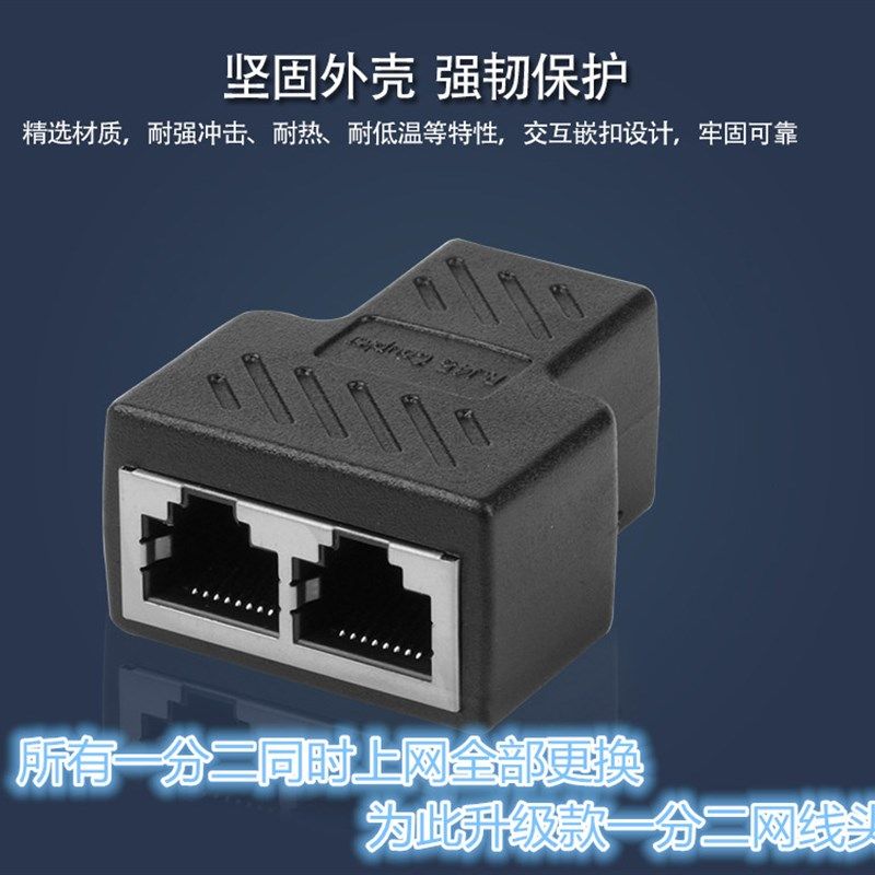 一分二网线分线盒同时上网电视联通ITV移动机顶盒监控路由1分2器