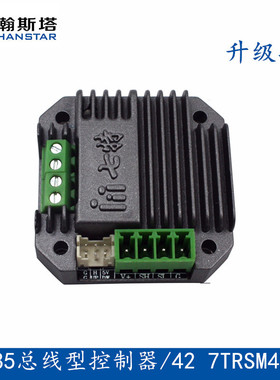升级款RS485接口/42微型一体化步进电机驱动控制器小型马达控制器