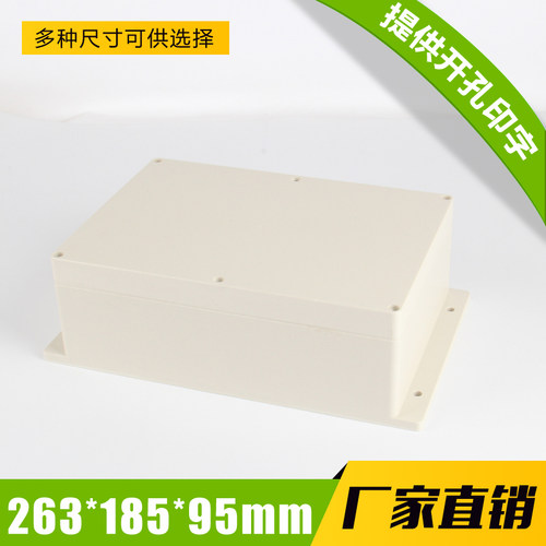 塑料仪表电源防水盒监控防水盒室外壁挂式塑料外壳263*185*95带耳
