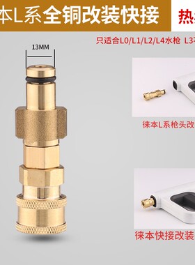 徕本L0/L1/L2/L4系高压洗车机水枪配件出水管快插对接 PA泡沫壶