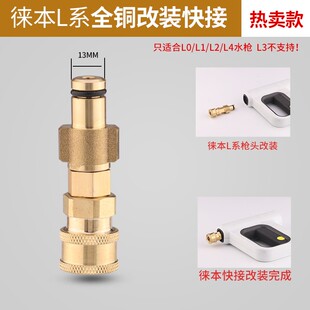 L4系高压洗车机水枪配件出水管快插对接 PA泡沫壶 徕本L0