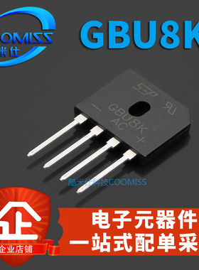 整流桥堆 GBU8J/GBU8K 直插 显示器用 全新现货 量大价优 DIP-4