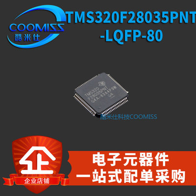 原装TMS320F28035PNT LQFP-80微处理器 全新现货 量大价优贴片