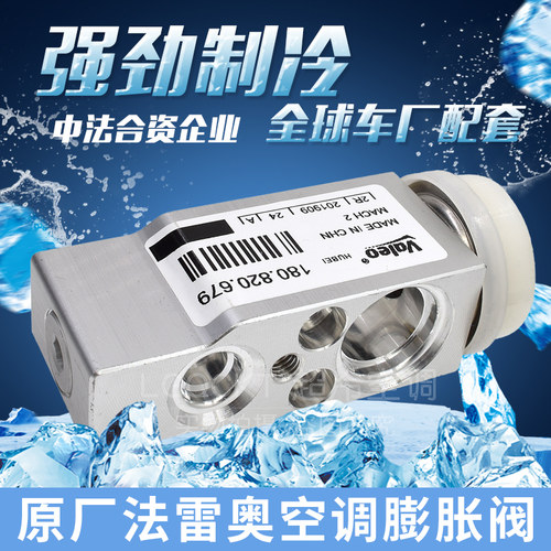 标致307空调膨胀阀 C2 206 306 308 408 凯旋 雪铁龙世嘉膨胀阀