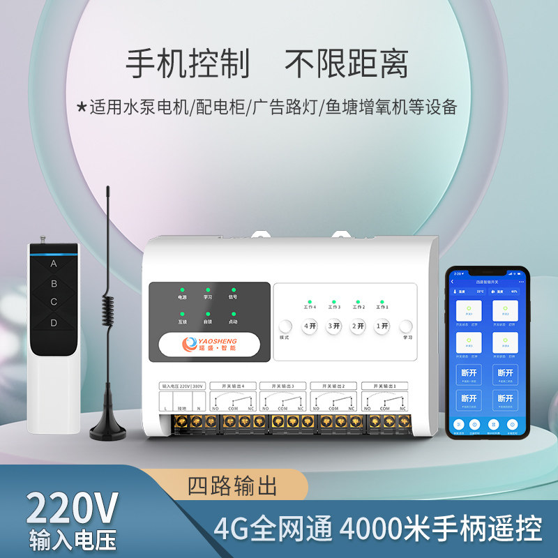 4g手机远程遥控开关220v水泵380电源gprs无线阿里云智能app控制器