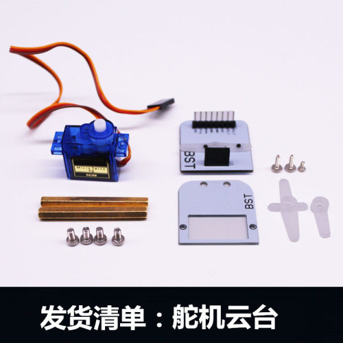 SG90 9g舵机云台9克 智能小车机器人超声波避障云台配件 亚博智能