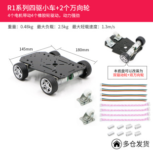 R1系列智能小车底盘三四轮四驱全国2023电子设计竞赛宽度小于25CM