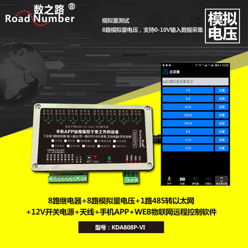 手机APP 8路GPRS 网络继电器控制开关 DI DO AI远程监控数据采集