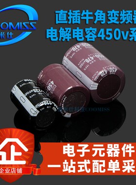 原装 高压牛角变频器电解电容450v 120/150/220/330/470/680uf