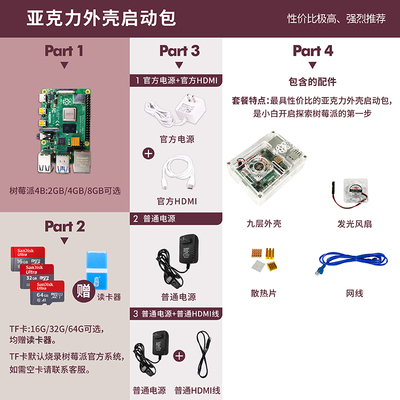 树莓派4代RaspberryPi4B 编程 8GB 开发板 Python LINUX4G