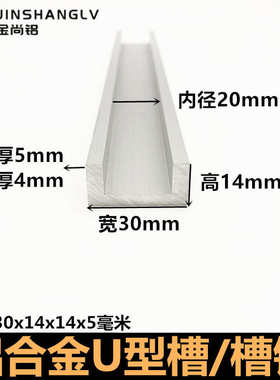 铝合金u型槽30x14x5U型铝条铝合金U型条铝型材导轨铝合金型材槽铝