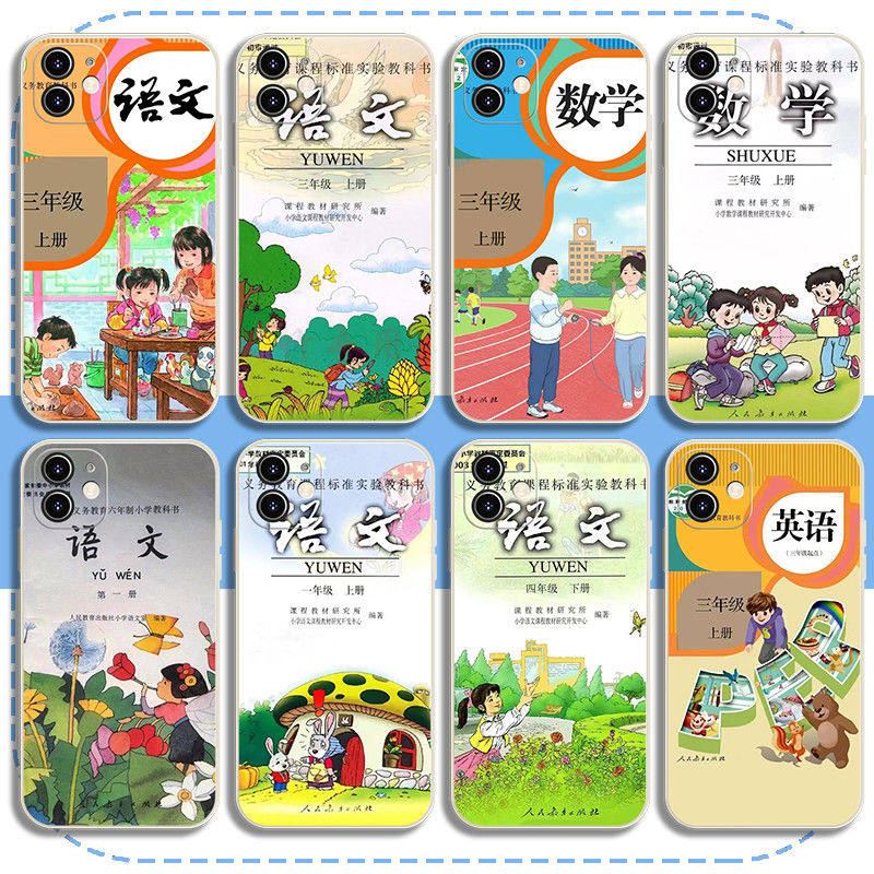 小学课本数学英语语文课本手机壳手机保护套/壳