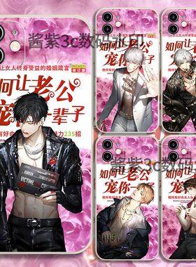 土味光与夜之恋iphone手机壳苹果17promax动漫16恶搞14二次元13华为vivoY52小米15红米OPPOA58荣耀土味手机壳