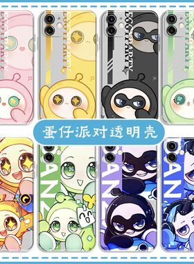 蛋仔派对五小只小绿iphone16手机壳苹果17promax可爱15pro卡通14可爱13硅胶透明壳软壳全包小米荣耀1加OV华为