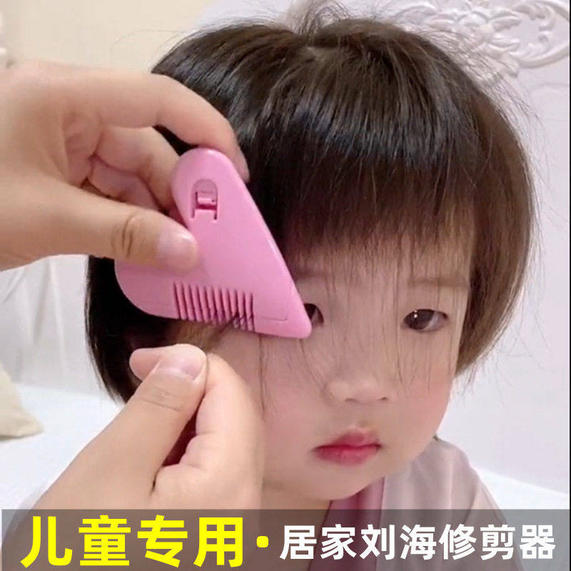 家用儿童刘海梳刘海修剪器碎发分叉打薄专用削发器居家理发神器