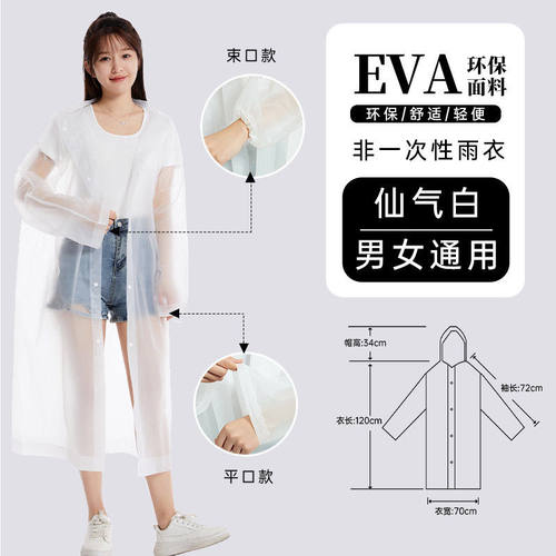 雨衣EVA雨衣非一次性厚款束口户外旅游登山便携加厚女成人雨披