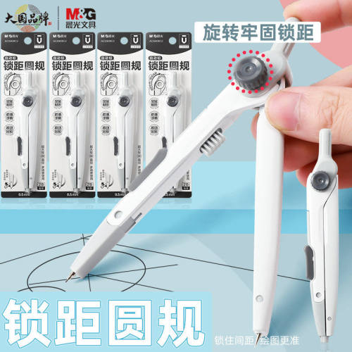 晨·光优品系列锁距圆规2B按动出芯学生画图工具角度可锁定908C2
