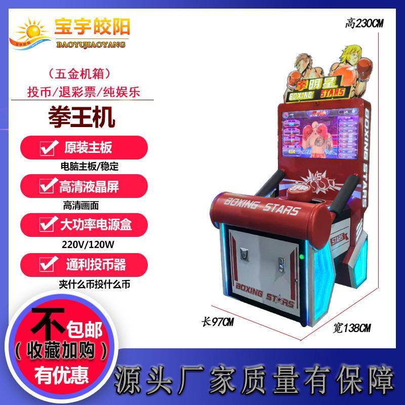 拳王争霸游戏机商用大型模拟机打拳机投币式娱乐测力解压发泄神器