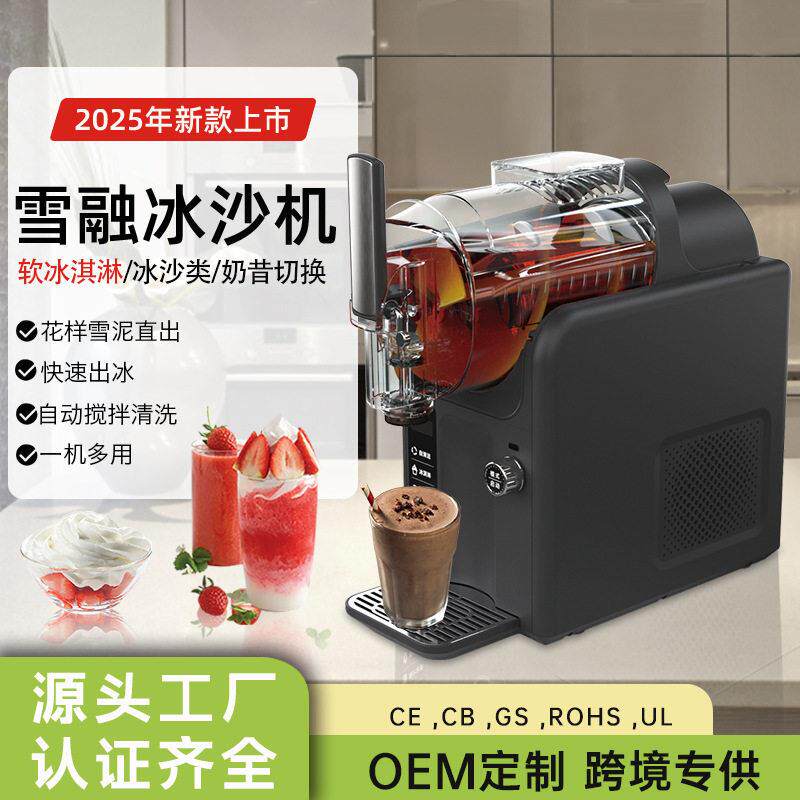 雪融机小型商用冷饮机家用冰淇淋机奶昔制冰机全自动冰沙机雪泥机
