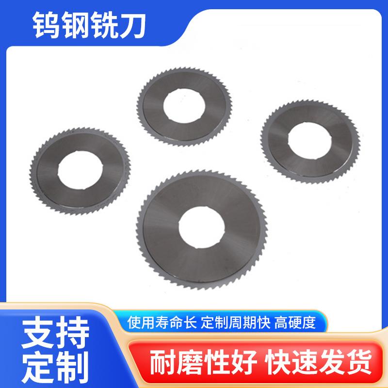 现货钨钢铣刀整体硬质合金圆切刀钨钢锯片切削金属木材刀片