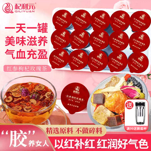 红参枸杞玫瑰阿胶女神养生茶女生枸杞红枣桂圆滋补花茶包泡水礼盒