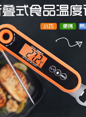 厨房食品温度计家用便携高精度探针式测奶仪智能烧烤烘焙测温计
