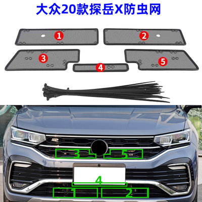 大众探岳X途安途昂 v途昂X途观L途安X途岳威然 蔚领中网水箱防虫