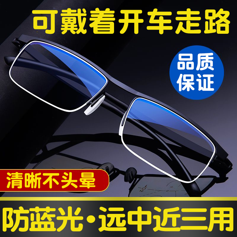 老花镜男款远近中三用防蓝光
