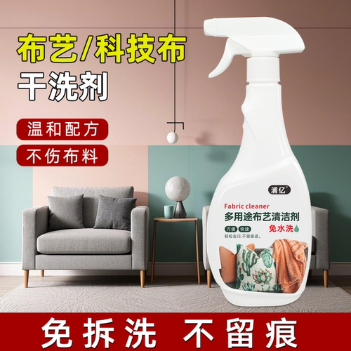布艺沙发清洁剂免水洗科技布专用地毯清洗神器床垫墙壁布干洗免洗