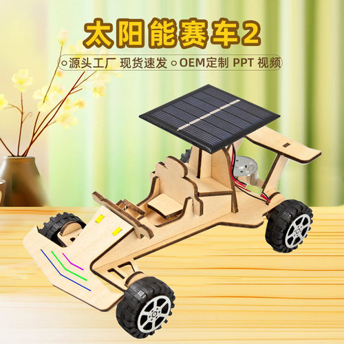 幼儿园小学生手工玩具diy太阳能赛车2科技礼物小制作教具