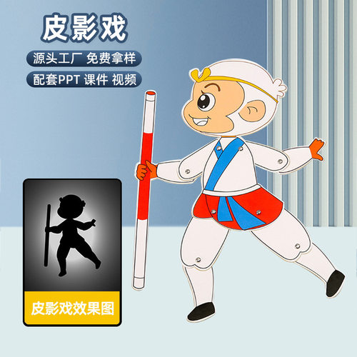 科技小制作手工艺品皮影戏手工DIY趣味中小学生小玩具steam材料包