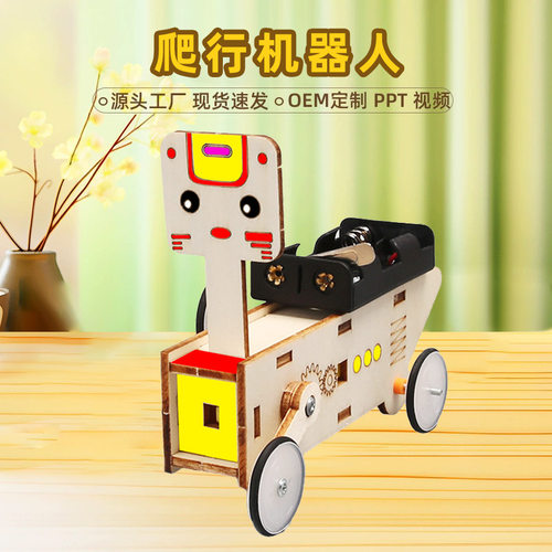 科技小制作材料新款儿童益智科教玩具小发明爬行机器人物理小实验