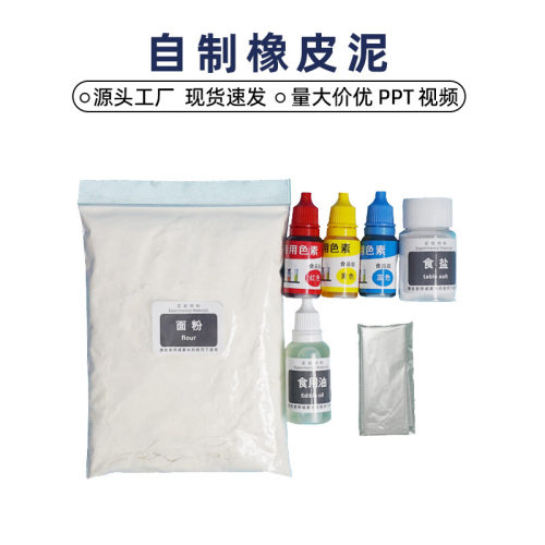 趣味儿童史莱姆玩具自制好玩橡皮泥材料包小学生DIY手工制作器材