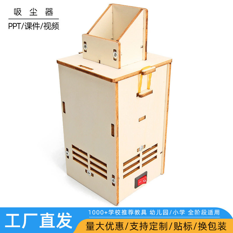 吸尘器科技小制作儿童科学实验教玩具幼小学生手工diy材料包