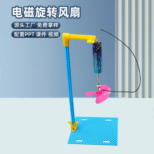 diy科技小制作电磁旋转风扇模型电池铜线磁铁感应效应科学实验
